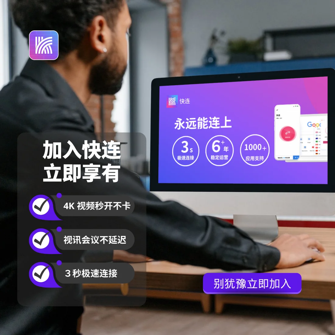 快连VPN Mac安全版下载